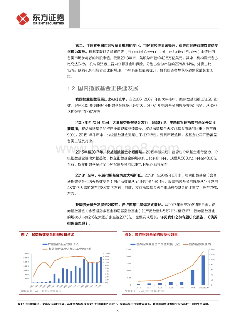指数专题研究报告之权益篇：给指数和指数基金分分类.pdf_第5页