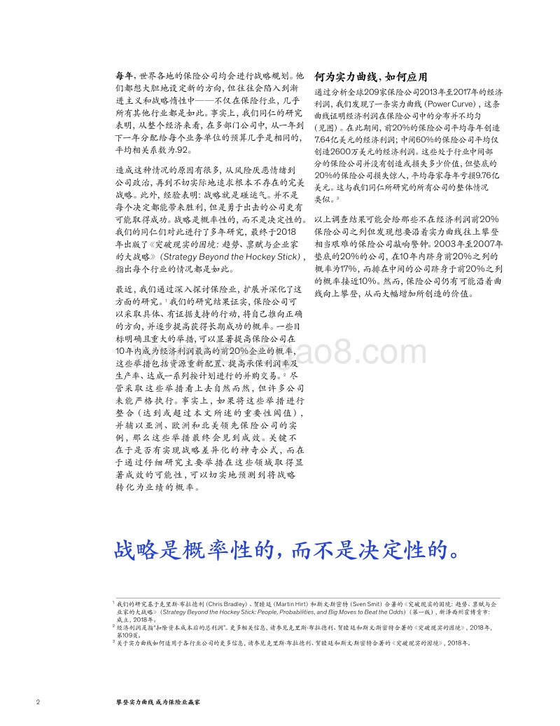 McKinsey_攀登实力曲线-成为保险赢家_201908.pdf_第2页