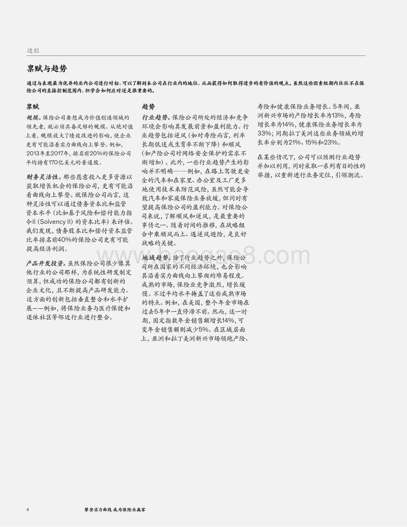 McKinsey_攀登实力曲线-成为保险赢家_201908.pdf_第4页