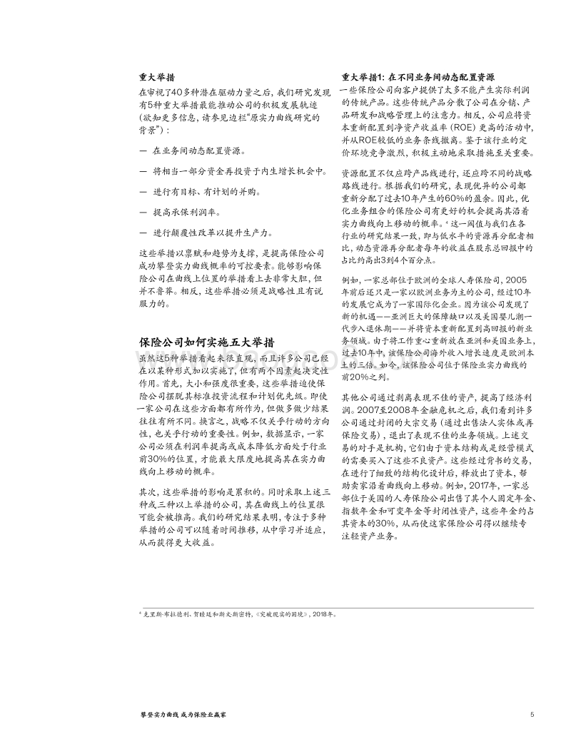 McKinsey_攀登实力曲线-成为保险赢家_201908.pdf_第5页