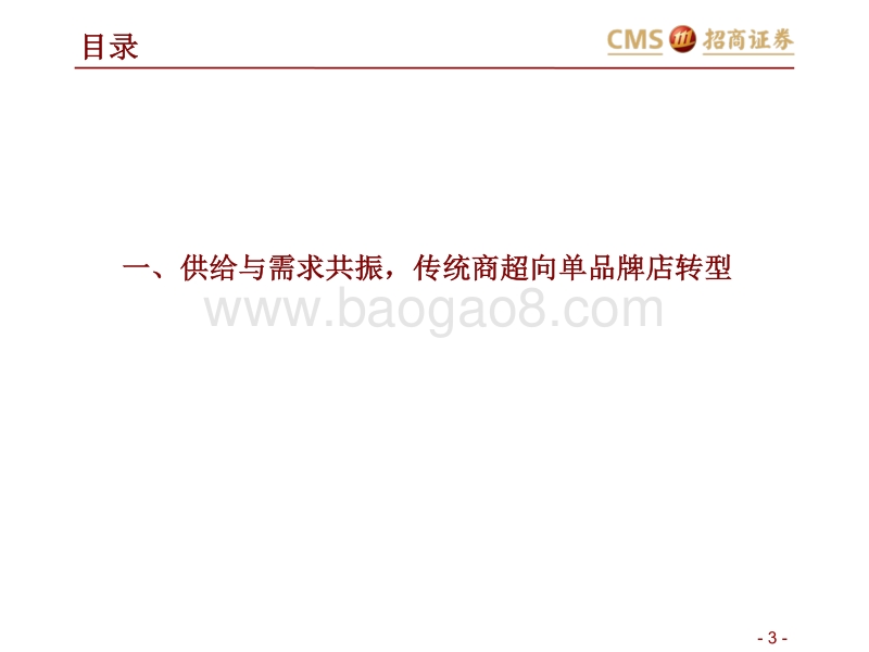休闲零食行业报告：休闲零食线下店的生存之道.pdf_第3页