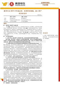 教育行业2019半年报总结：政策影响趋缓，核心资产成长性良好.pdf