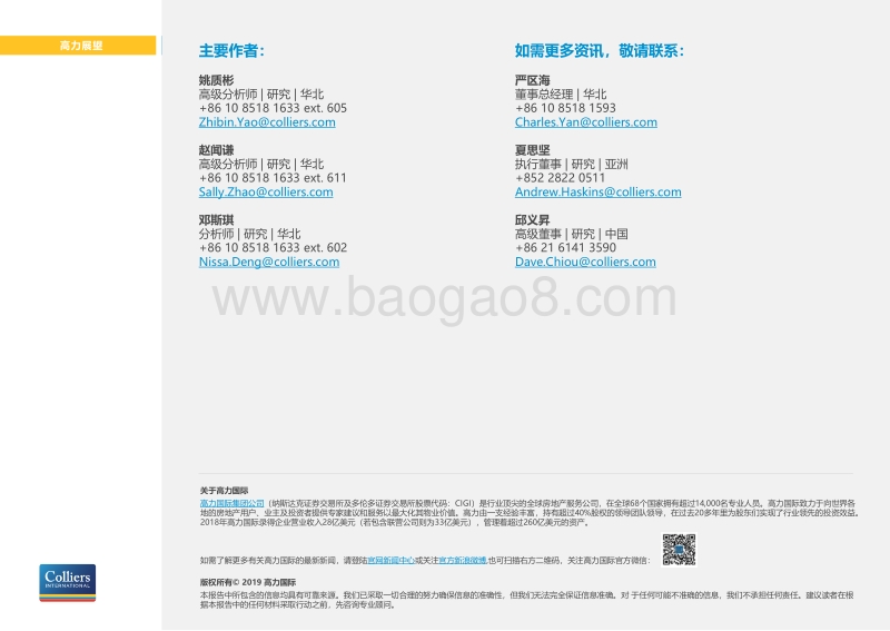 2019下半年北京写字楼市场展望.pdf_第4页