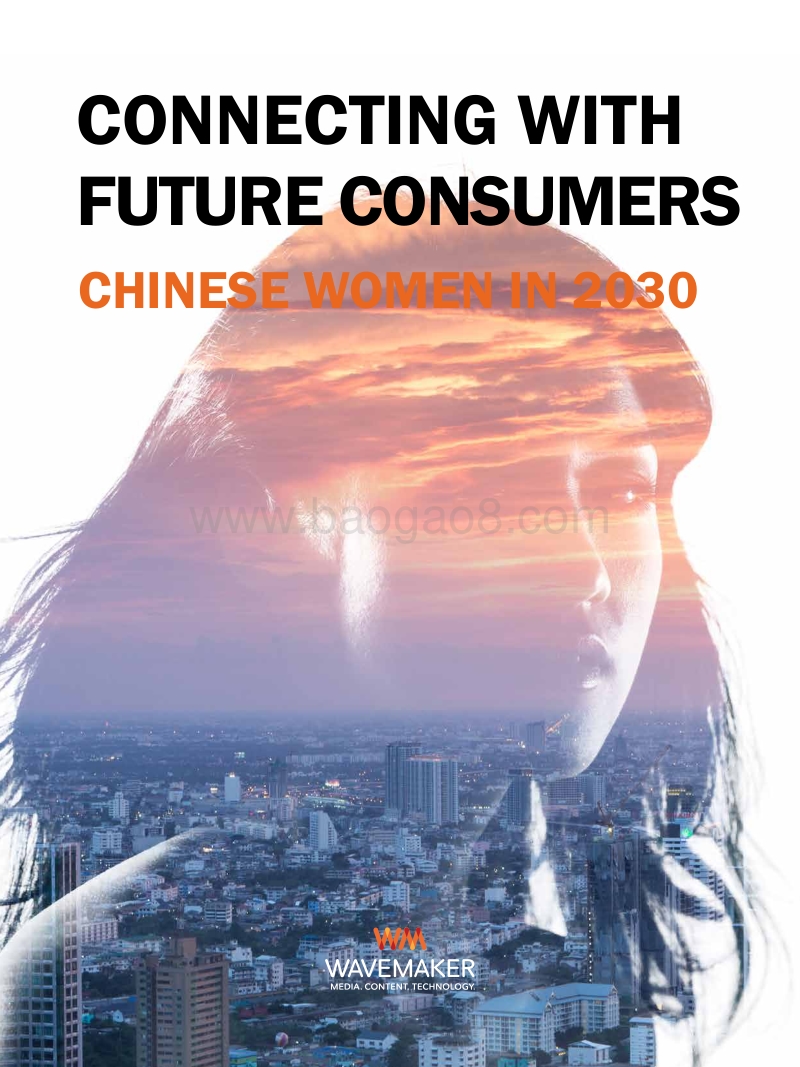洞悉未来消费者：2030年中国女性报告.pdf_第1页