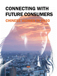洞悉未来消费者：2030年中国女性报告.pdf