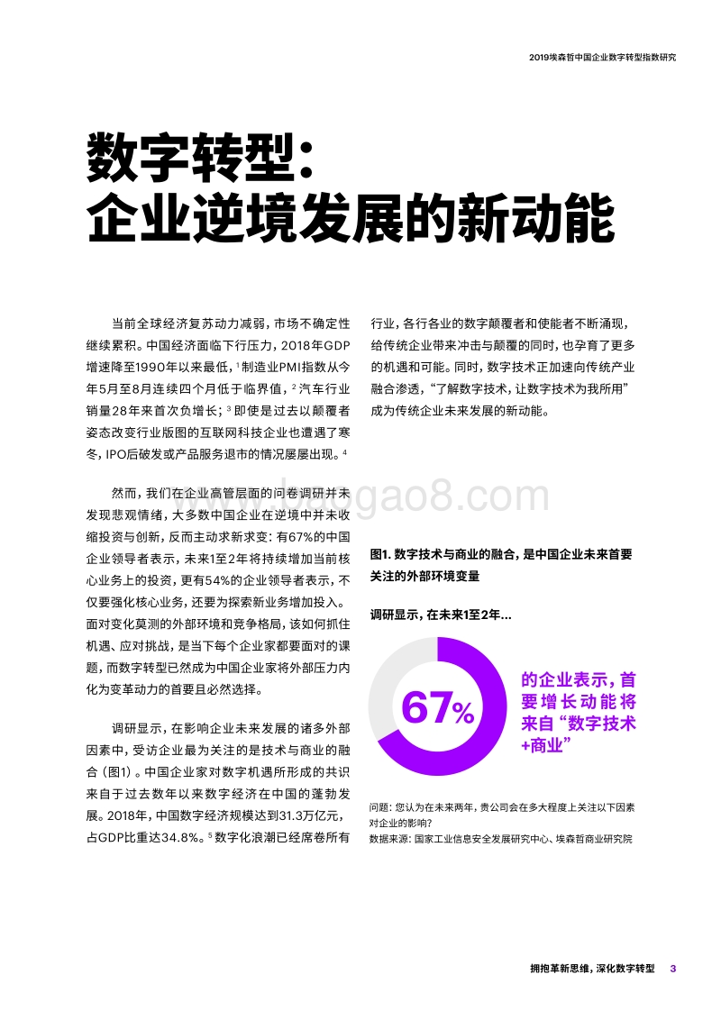 2019中国企业数字转型指数研究.pdf_第3页