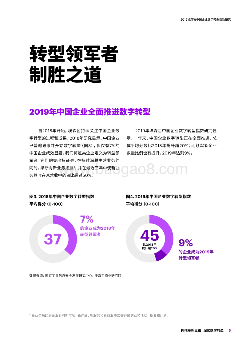 2019中国企业数字转型指数研究.pdf_第5页