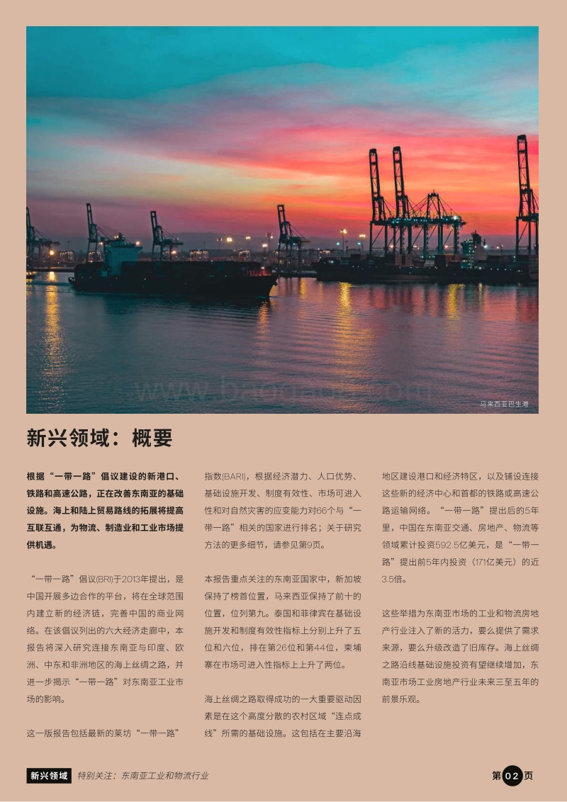 新兴领域：“一带一路”沿线房地产市场机遇与展望.pdf_第3页
