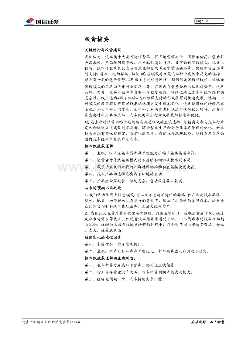 汽车前瞻研究系列（三）：汽车流通领域的挑战与模式探讨.pdf_第2页