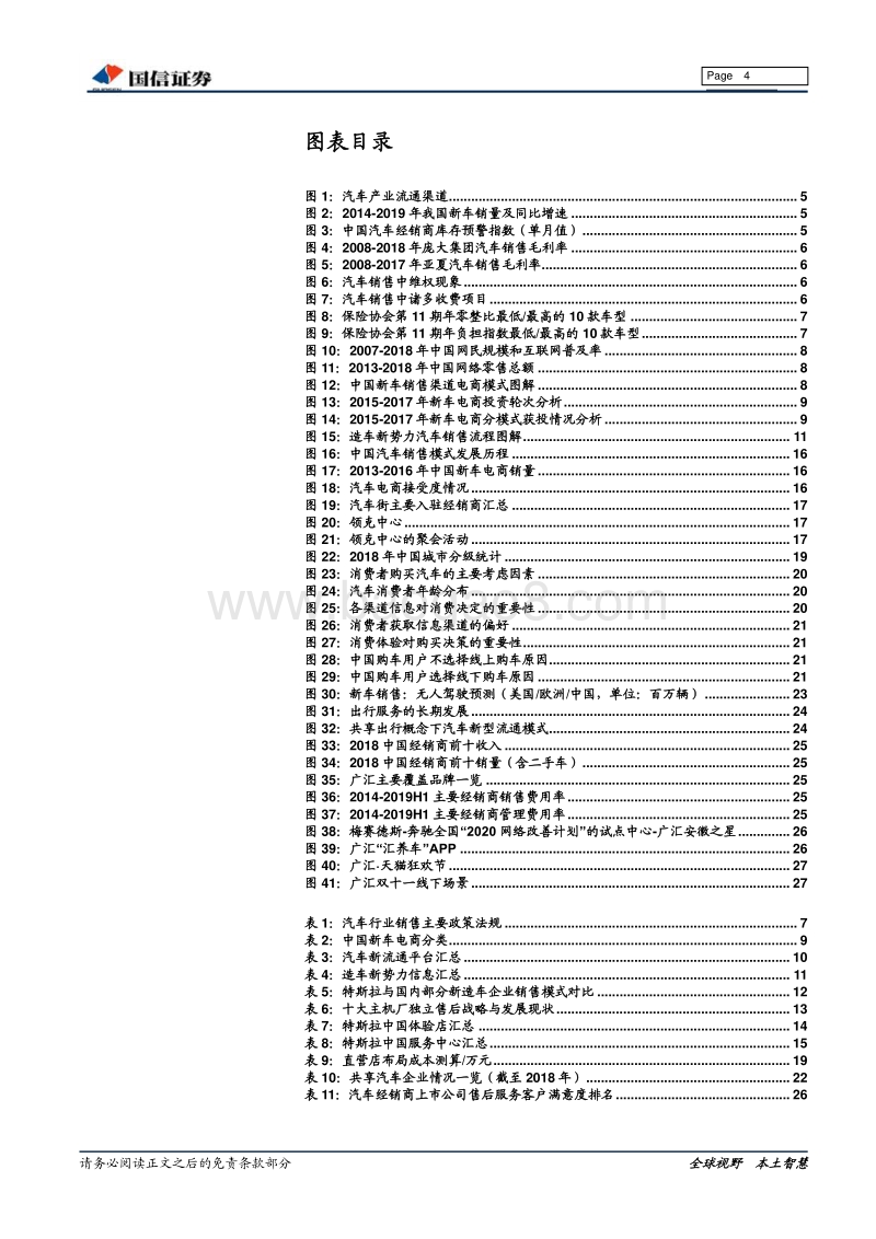 汽车前瞻研究系列（三）：汽车流通领域的挑战与模式探讨.pdf_第4页