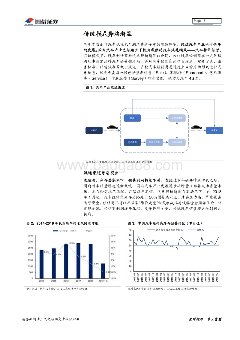 汽车前瞻研究系列（三）：汽车流通领域的挑战与模式探讨.pdf_第5页