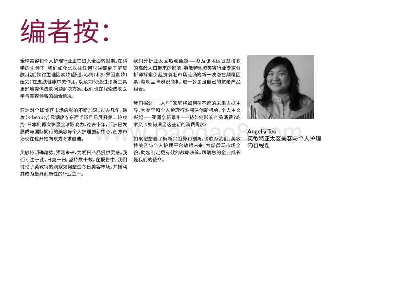 2019美容与个人护理用品趋势概览.pdf_第2页