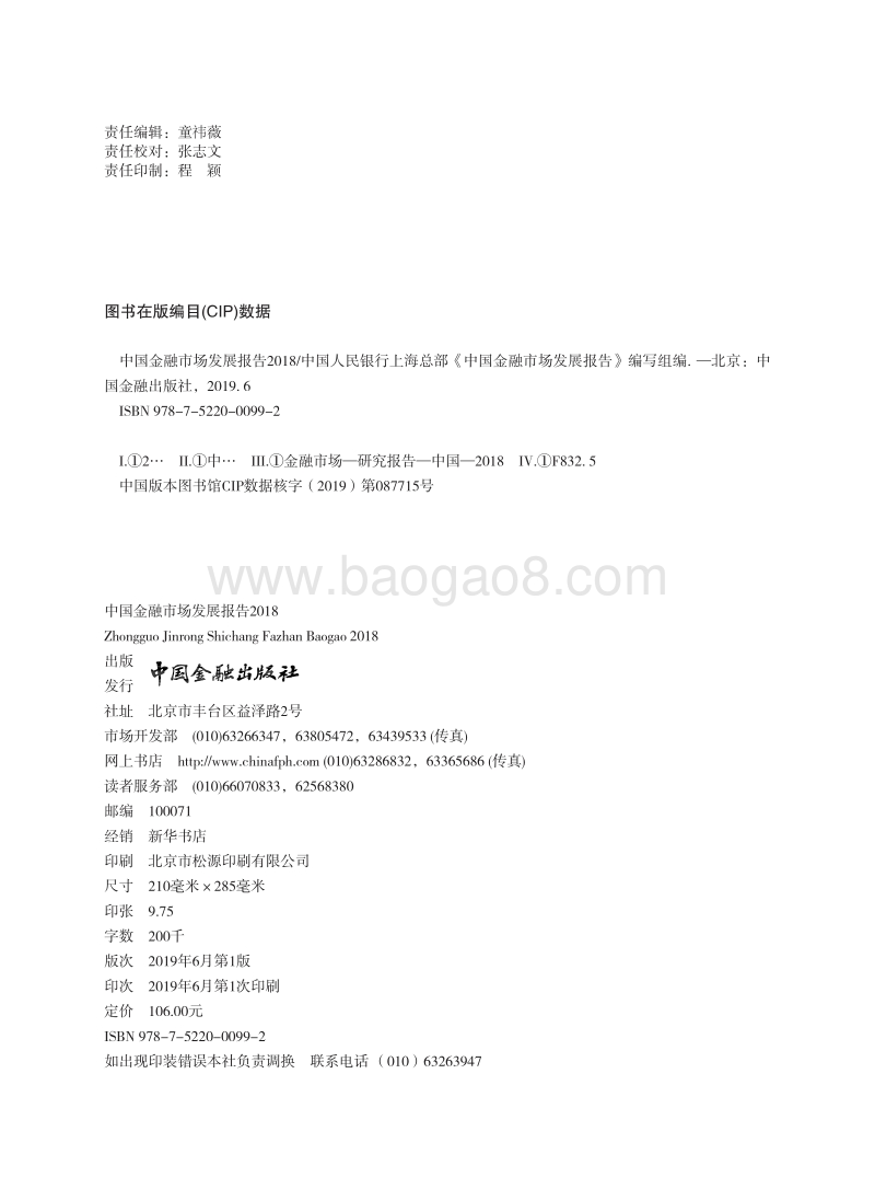 2018年中国金融市场发展报告.pdf_第2页