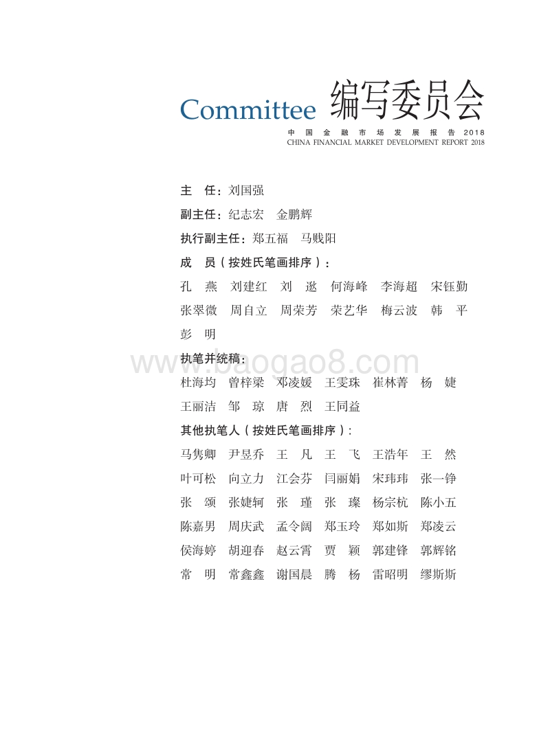 2018年中国金融市场发展报告.pdf_第3页