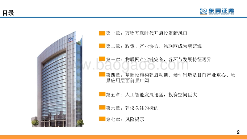 AIoT系列深度报告之一：万亿AIoT市场，始于千亿连接.pdf_第2页