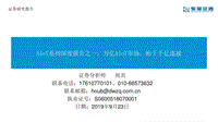 AIoT系列深度报告之一：万亿AIoT市场，始于千亿连接.pdf