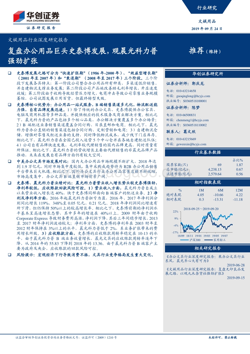 文娱用品行业深度研究报告：复盘办公用品巨头史泰博发展，观晨光科力普强劲扩张.pdf_第1页