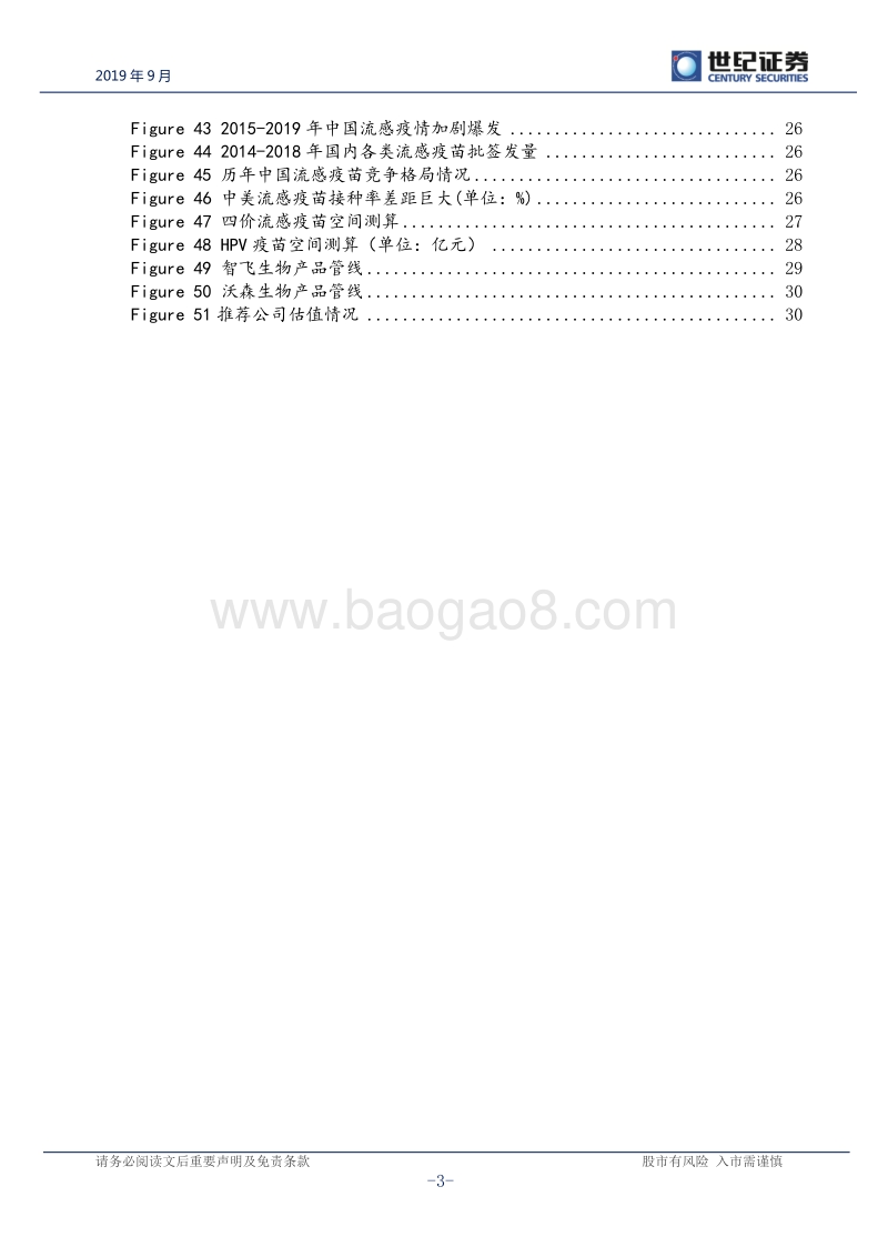 疫苗行业深度研究报告：重磅产品驱动下，疫苗步入景气新周期.pdf_第4页