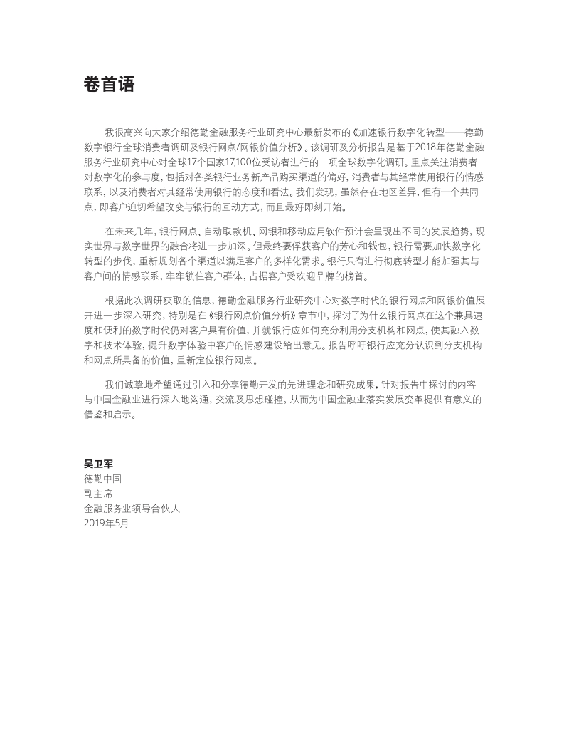 德勤——数字银行全球消费者调研及银行网点网银价值分析.pdf_第3页