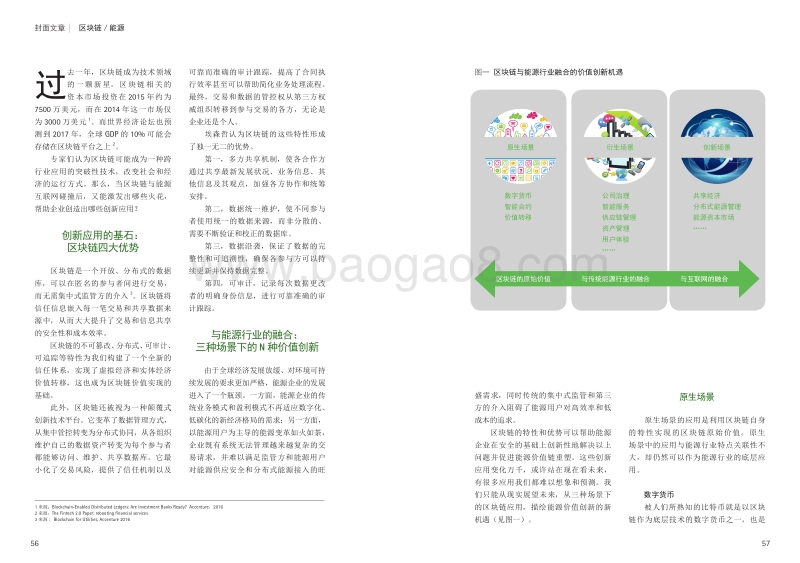 埃森哲——区块链与能源互联网的碰撞.pdf_第2页