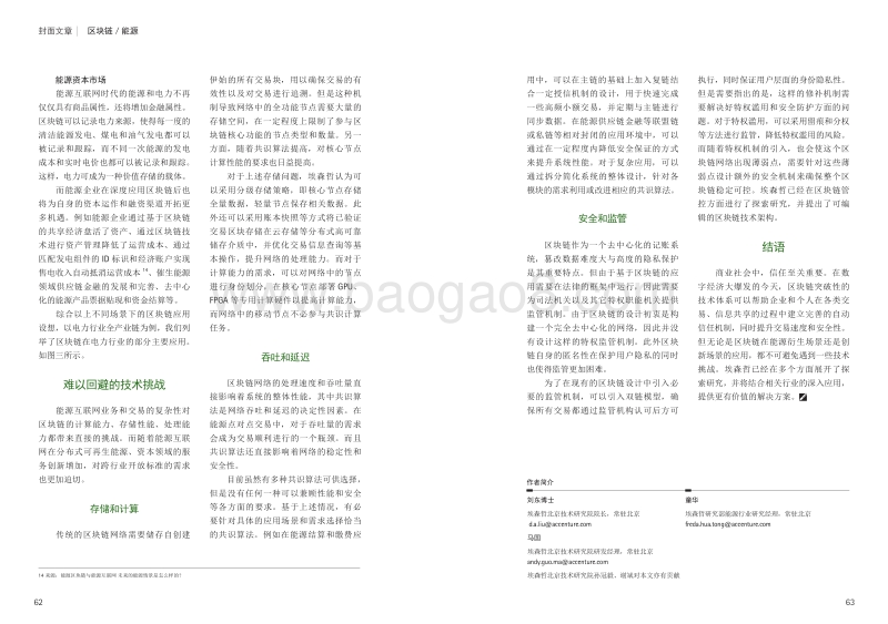 埃森哲——区块链与能源互联网的碰撞.pdf_第5页
