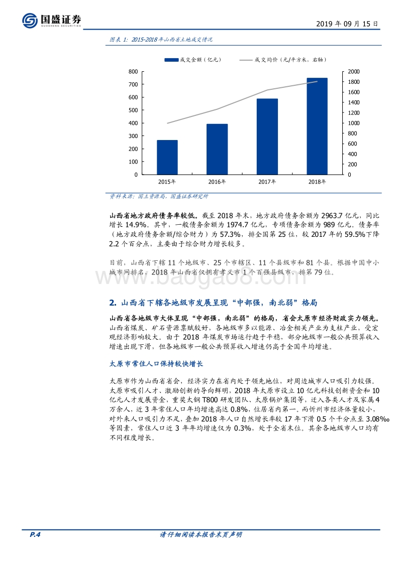 山西省18个城投平台详尽数据挖掘.pdf_第4页