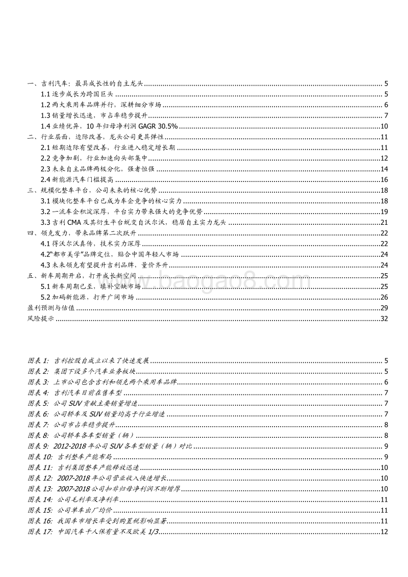 吉利汽车业务研究2019版.pdf_第2页