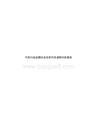 吉利汽车业务研究2019版.pdf