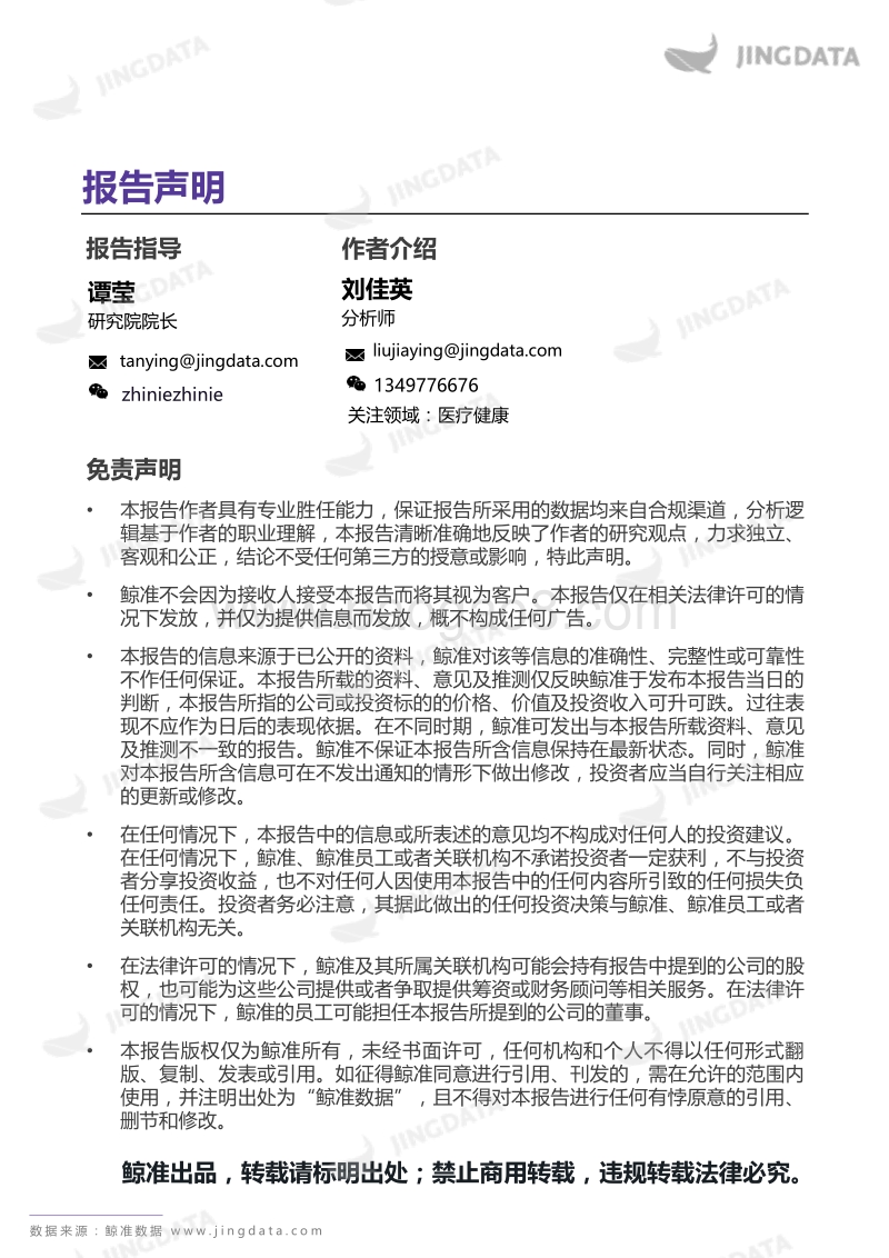 2018基因检测行业研究报告.pdf_第2页