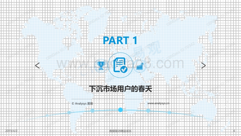 下沉市场消费者网购趋势洞察2019.pdf_第4页