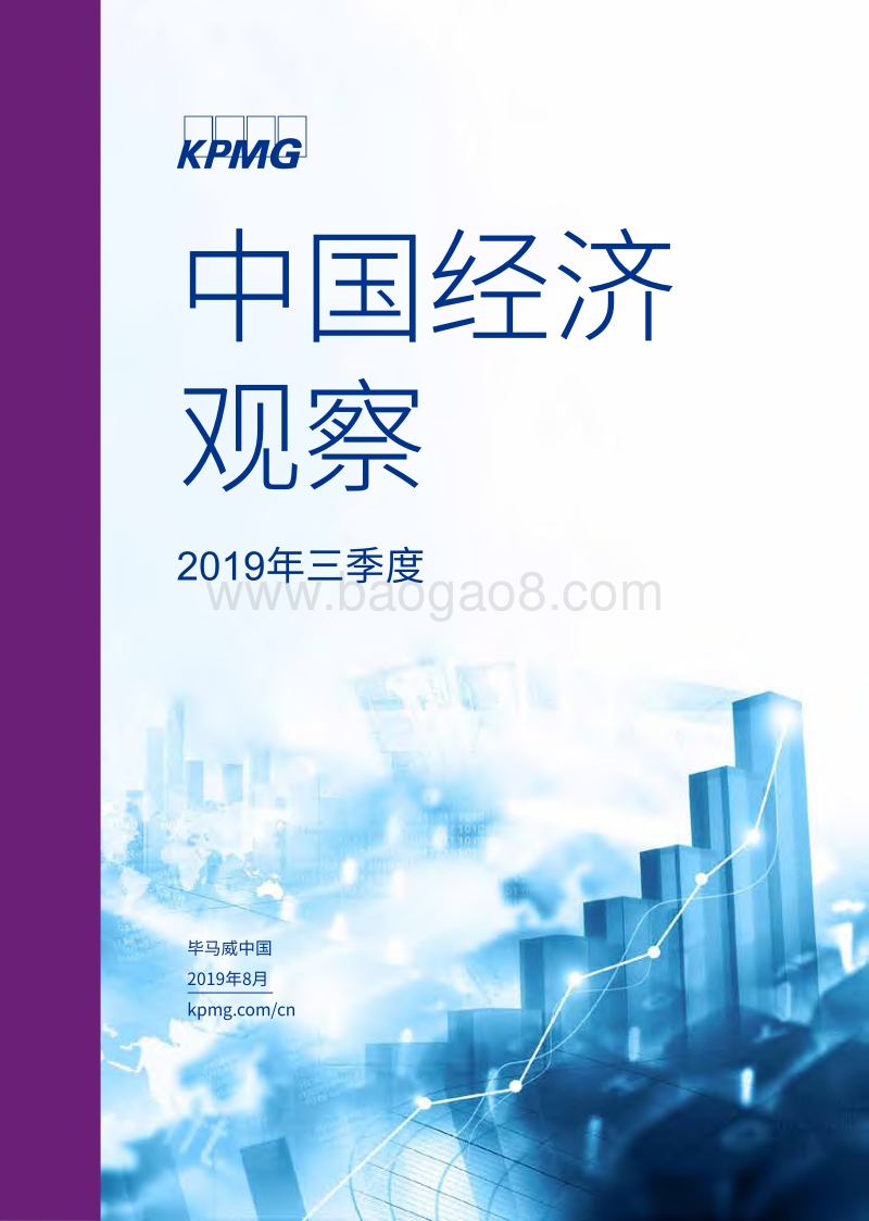 2019第三季度中国经济分析.pdf_第1页