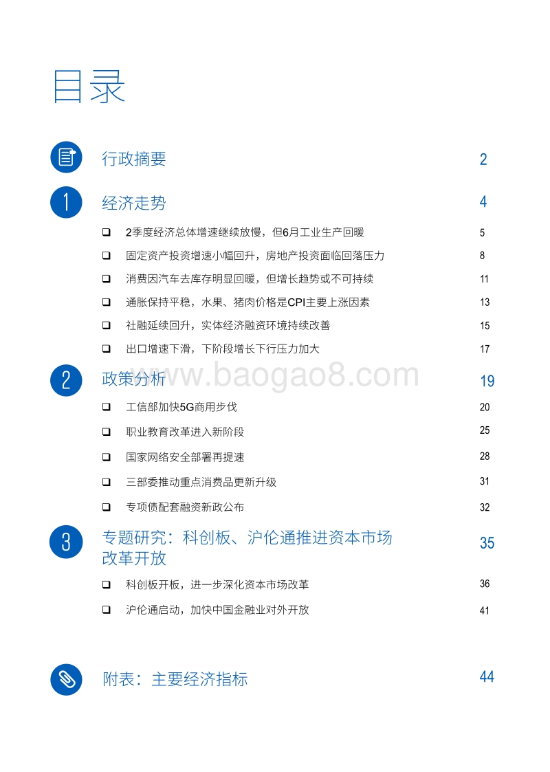 2019第三季度中国经济分析.pdf_第2页