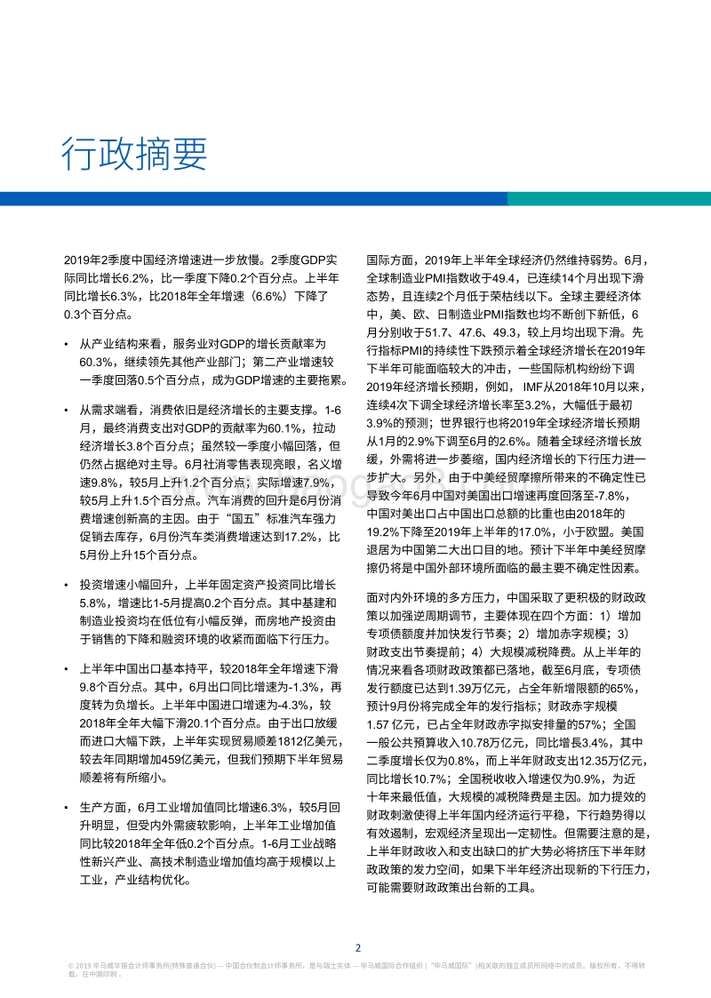 2019第三季度中国经济分析.pdf_第3页