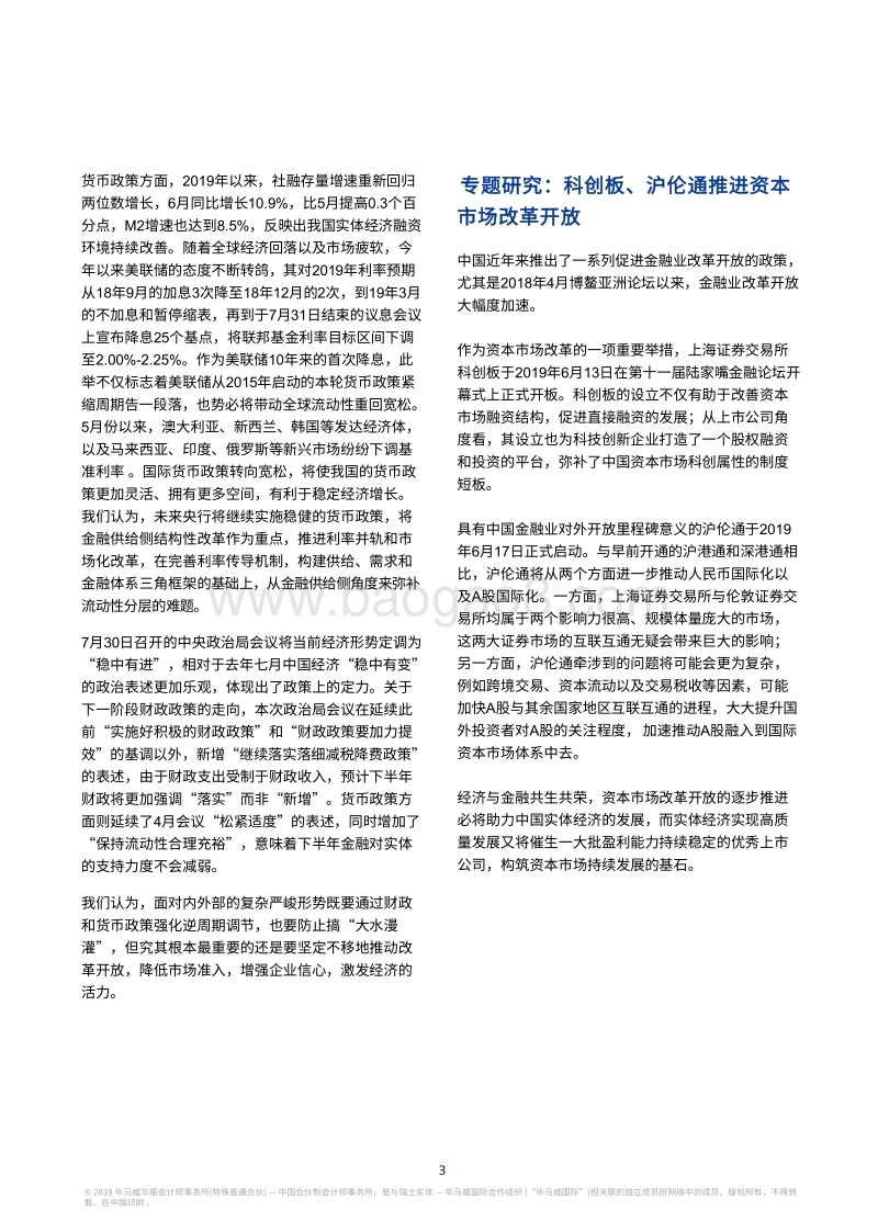 2019第三季度中国经济分析.pdf_第4页