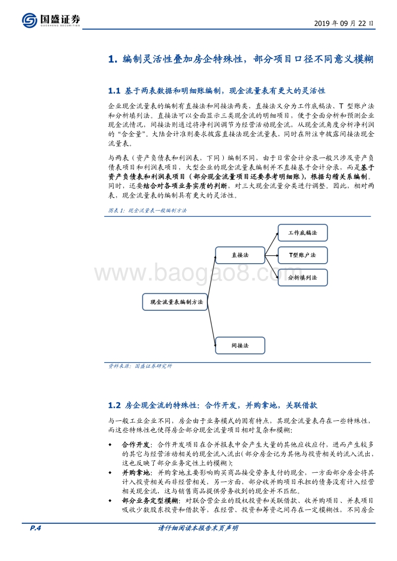 房地产开发行业专题研究：以勾稽为“锚”，分析房企现金流量.pdf_第4页