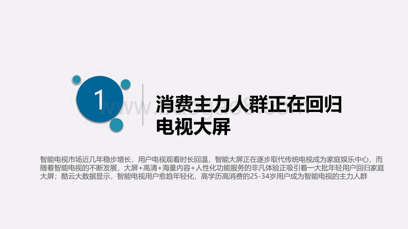 消费主力人群智能电视用户行为揭秘.pdf_第3页