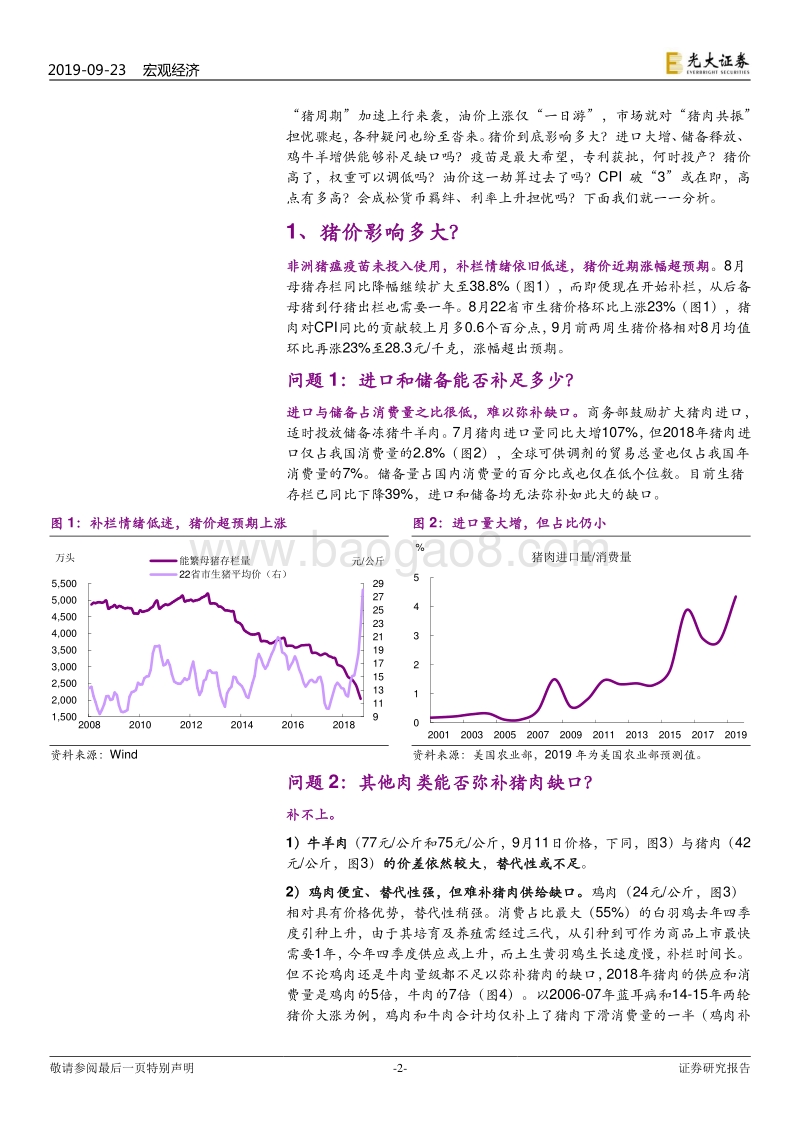 通胀影响十问十答：猪价上涨来袭，有那么严重吗？.pdf_第2页