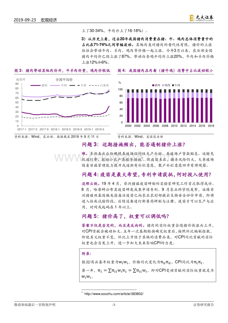 通胀影响十问十答：猪价上涨来袭，有那么严重吗？.pdf_第3页