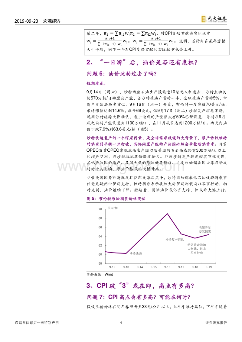 通胀影响十问十答：猪价上涨来袭，有那么严重吗？.pdf_第4页