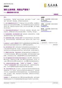 通胀影响十问十答：猪价上涨来袭，有那么严重吗？.pdf