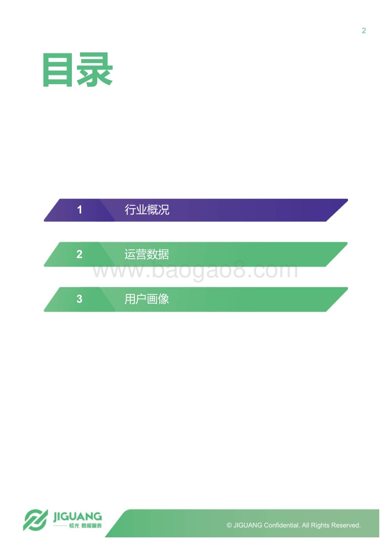 2018年7月跑腿行业研究报告.pdf_第2页