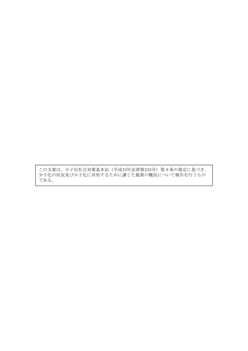 日本内阁府.令和元年版少子化社会对策白皮书.pdf_第2页