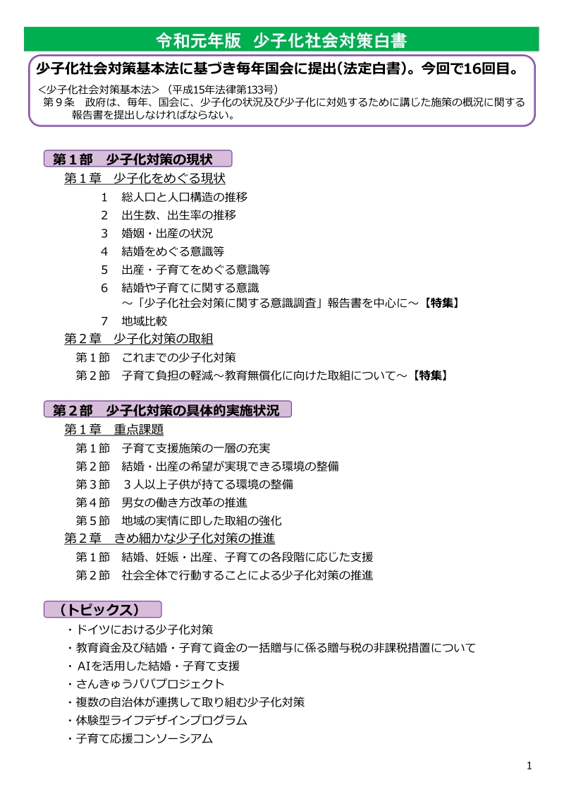 日本内阁府.令和元年版少子化社会对策白皮书.pdf_第3页