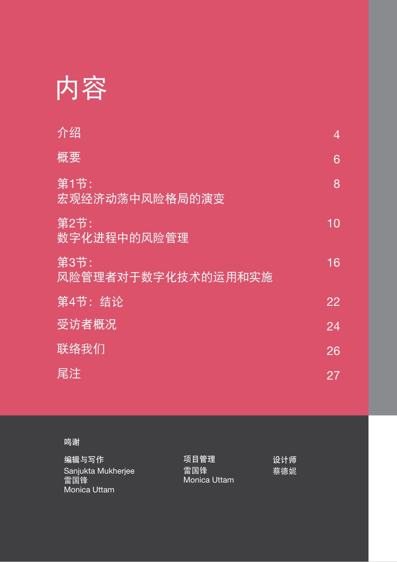 2019亚太风险纵观.pdf_第3页