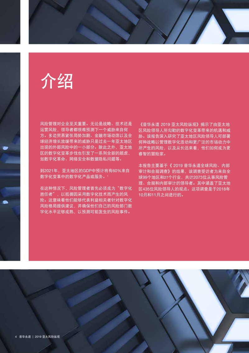2019亚太风险纵观.pdf_第4页