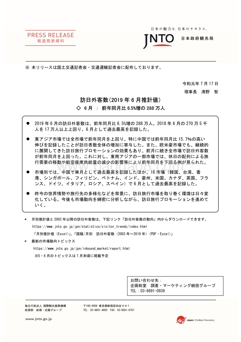 2019上半年访日外国旅游报告.pdf_第1页