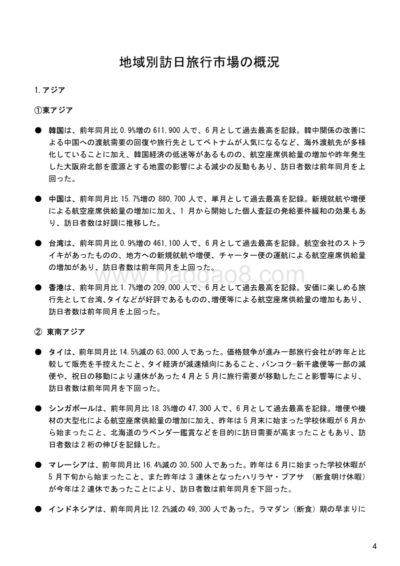 2019上半年访日外国旅游报告.pdf_第5页