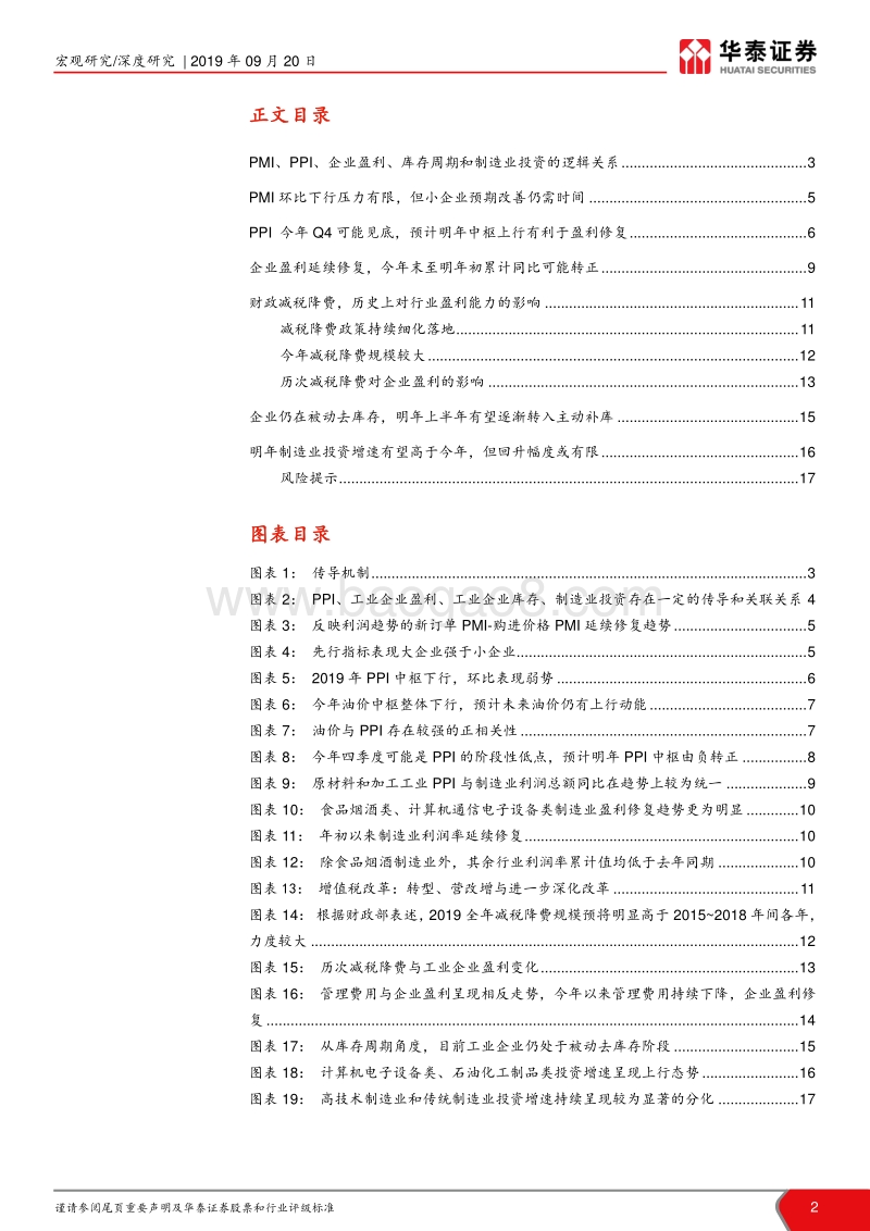 工业生产和投资端的积极因素何时体现？.pdf_第2页