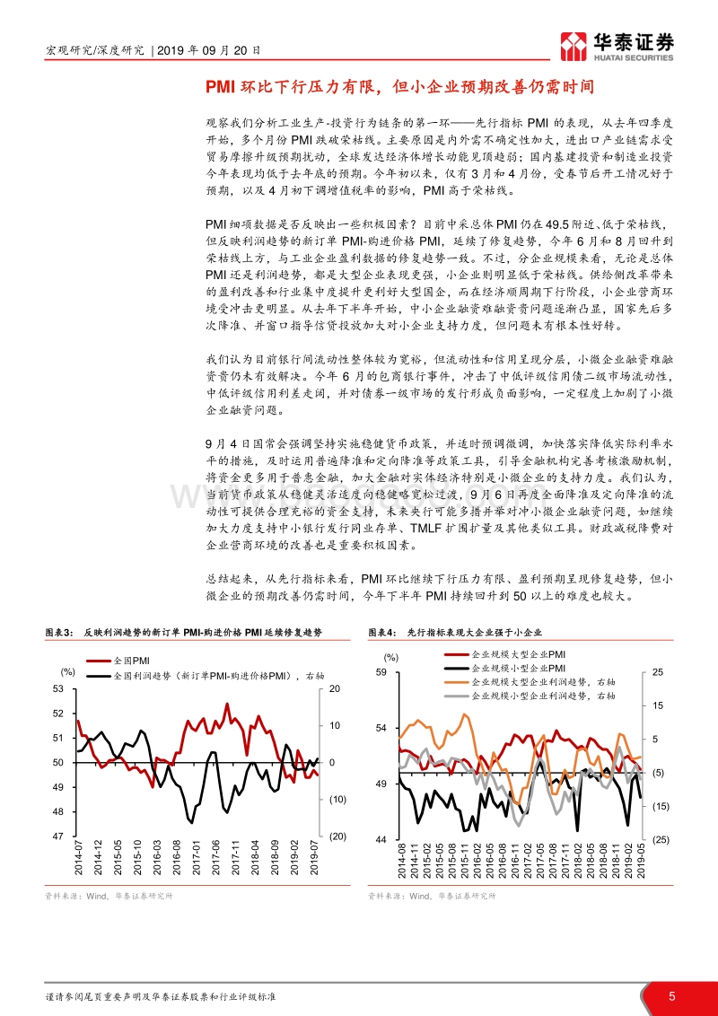 工业生产和投资端的积极因素何时体现？.pdf_第5页