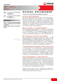 工业生产和投资端的积极因素何时体现？.pdf